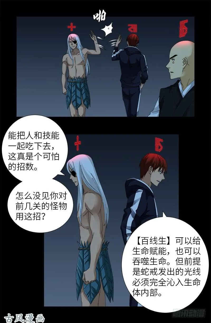 第400话 吞噬的作用 第8页