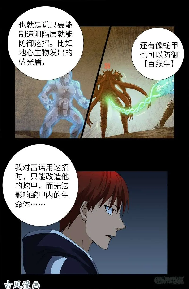 第400话 吞噬的作用 第9页
