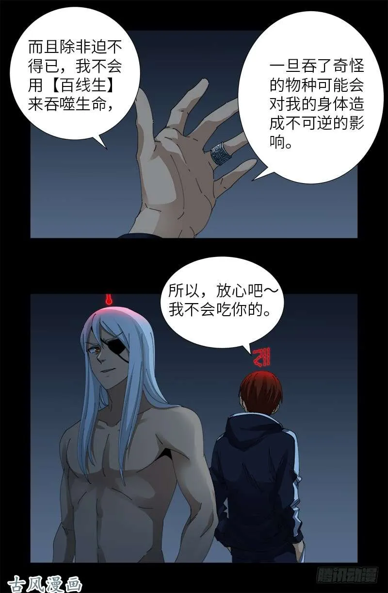 第400话 吞噬的作用 第10页