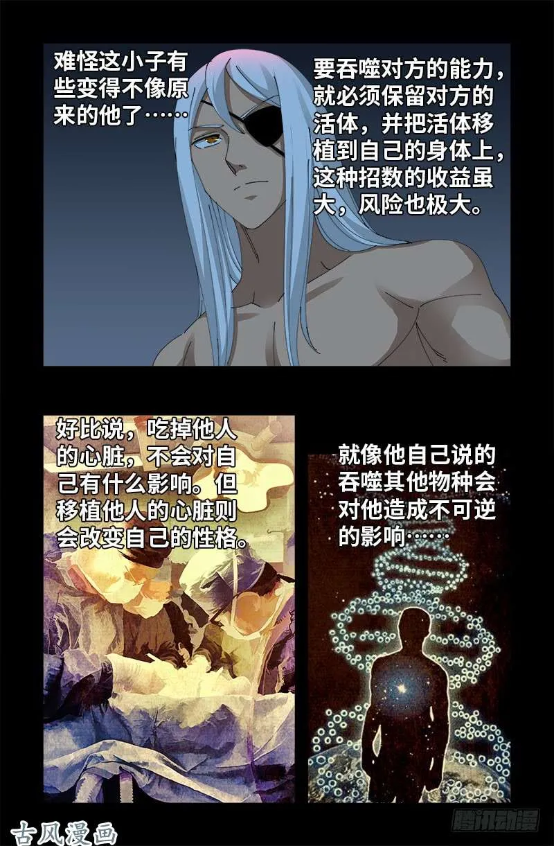 第400话 吞噬的作用 第11页