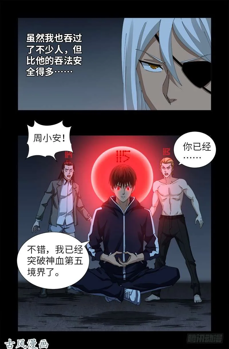 第400话 吞噬的作用 第12页