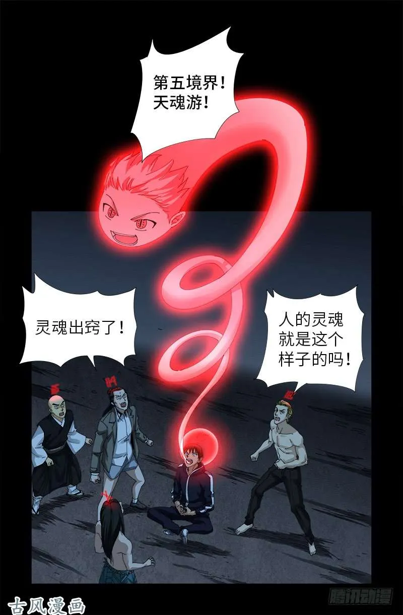 第400话 吞噬的作用 第13页