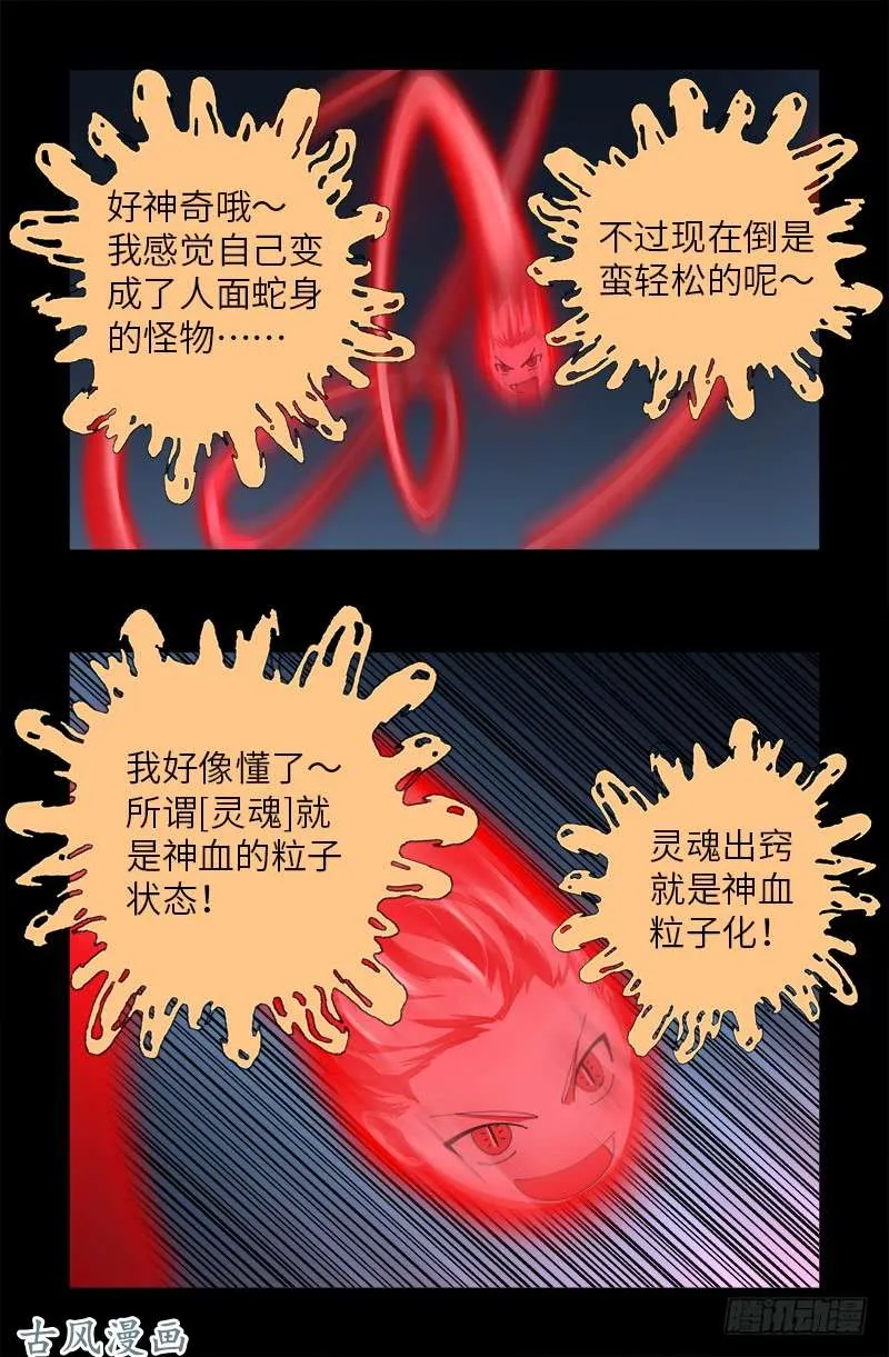 第400话 吞噬的作用 第14页