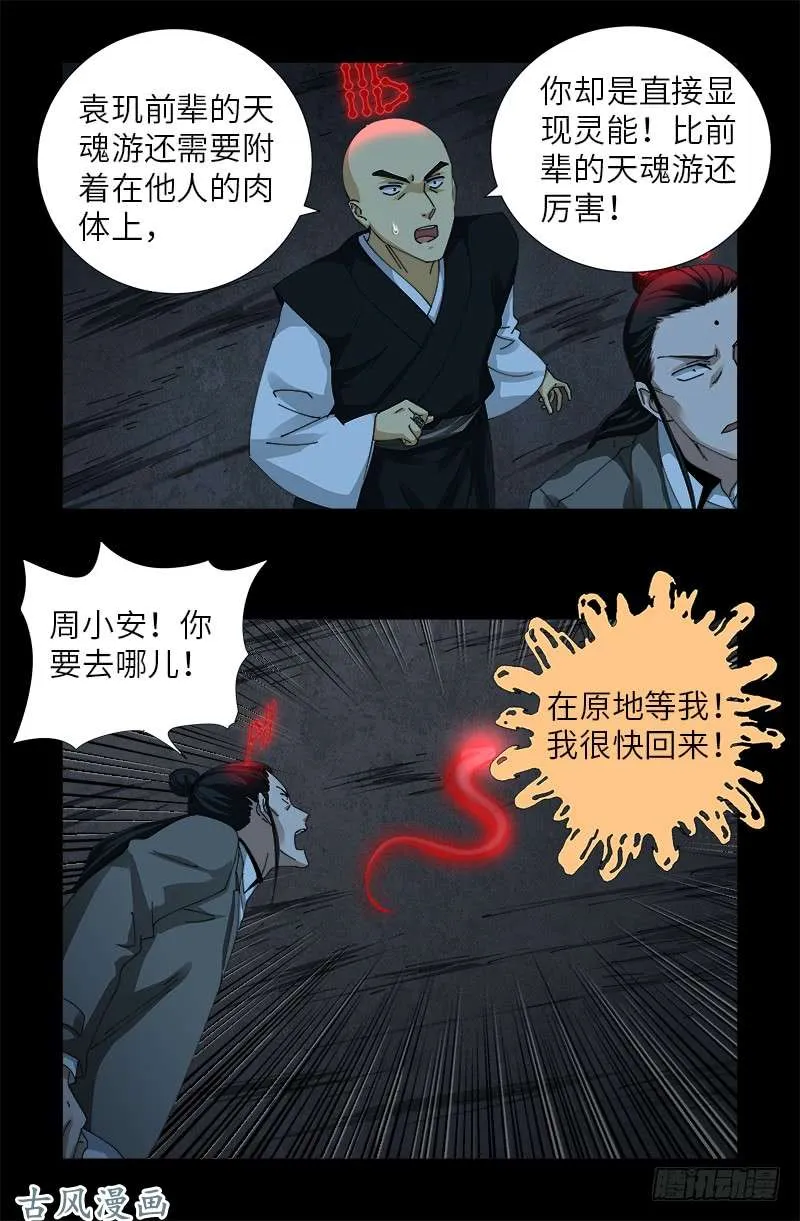 第400话 吞噬的作用 第15页