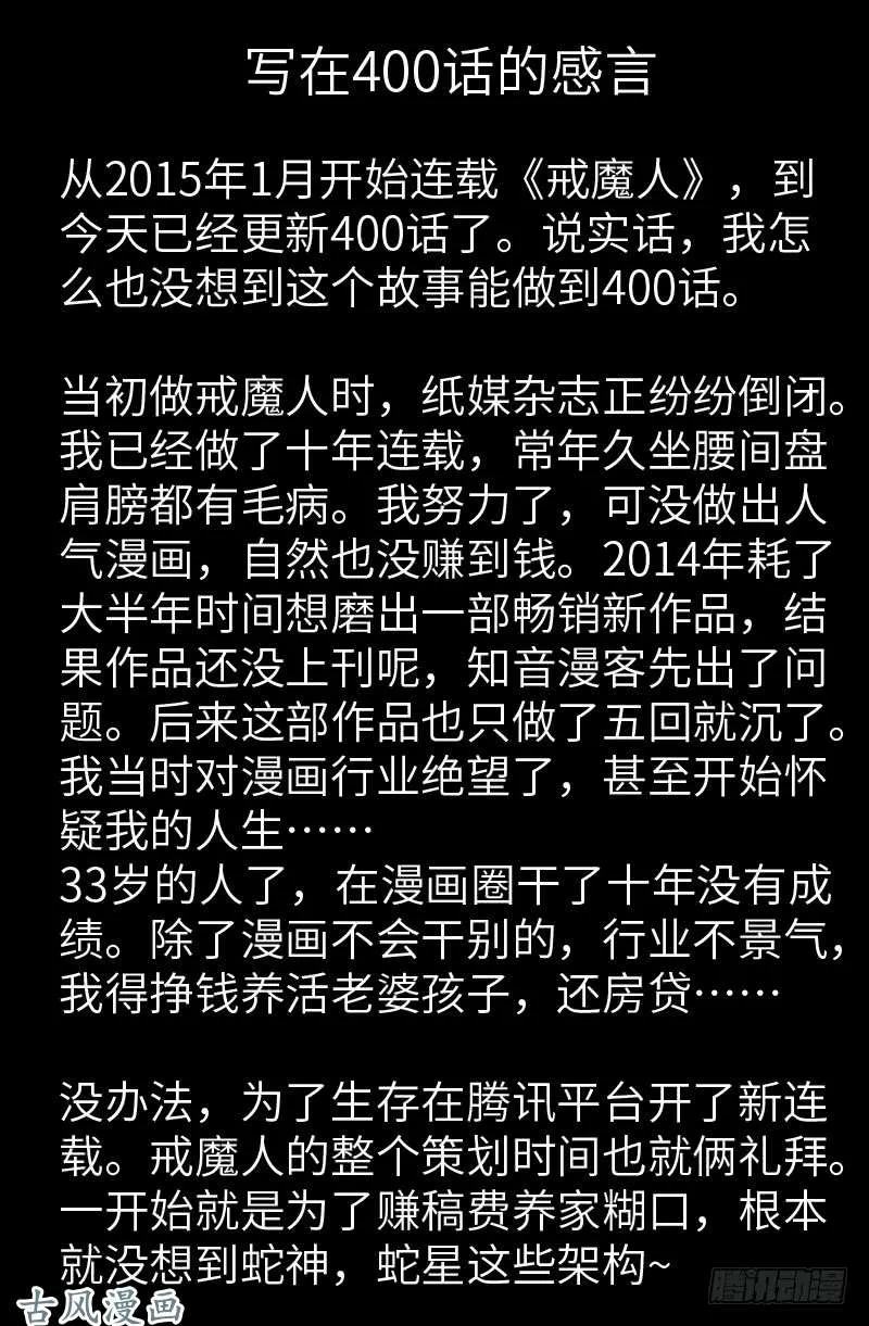第400话 吞噬的作用 第17页