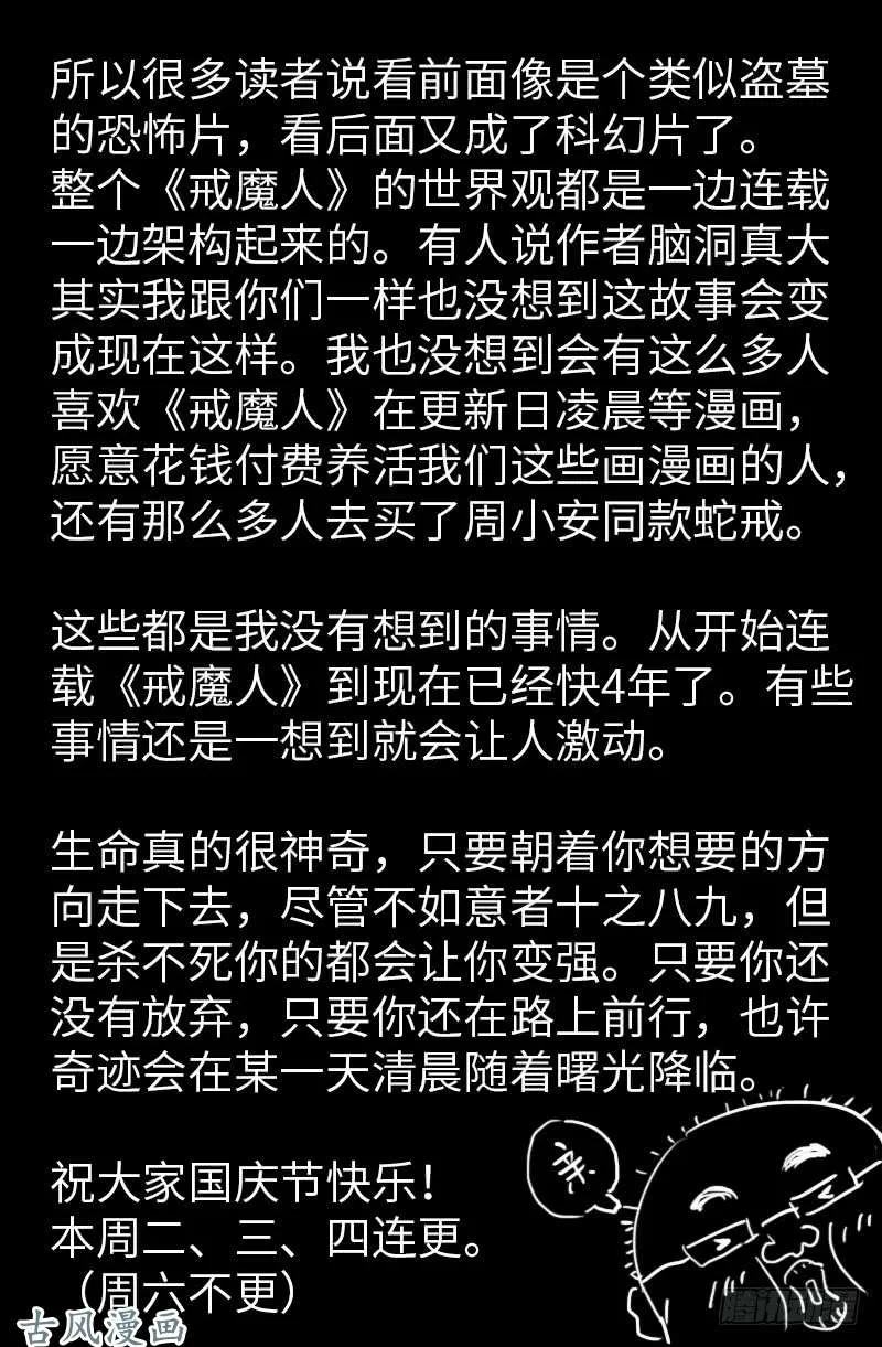 第400话 吞噬的作用 第18页