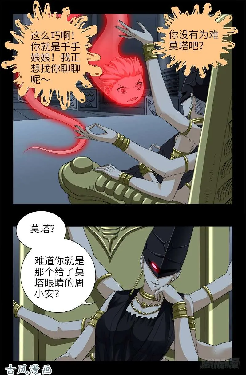 第401话 莫塔不哭 第1页