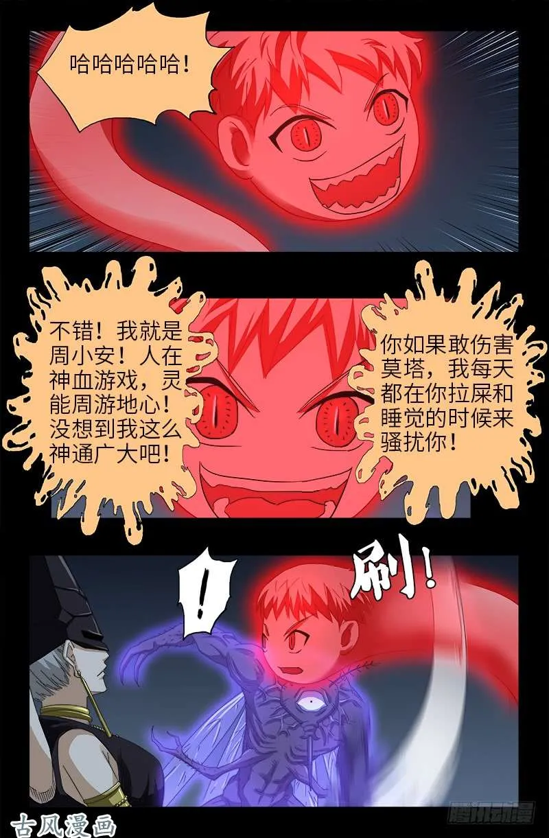 第401话 莫塔不哭 第2页