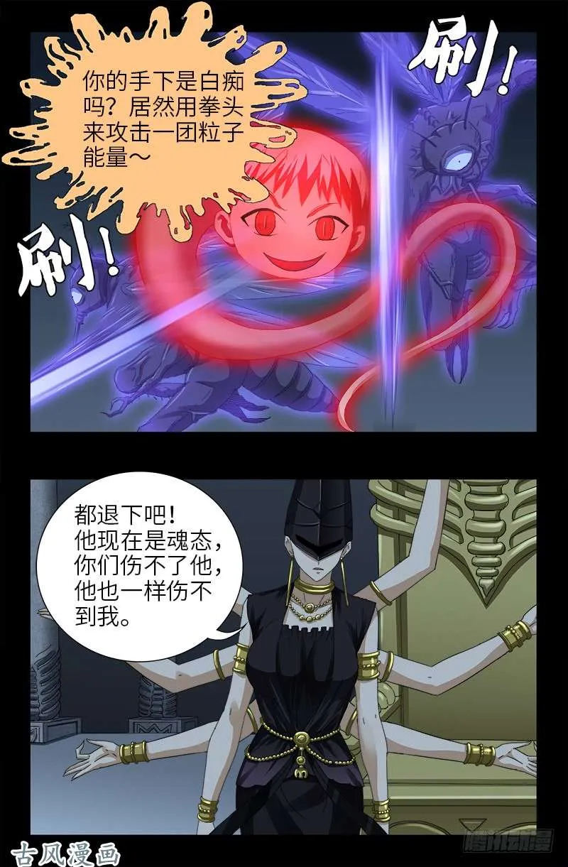 第401话 莫塔不哭 第3页