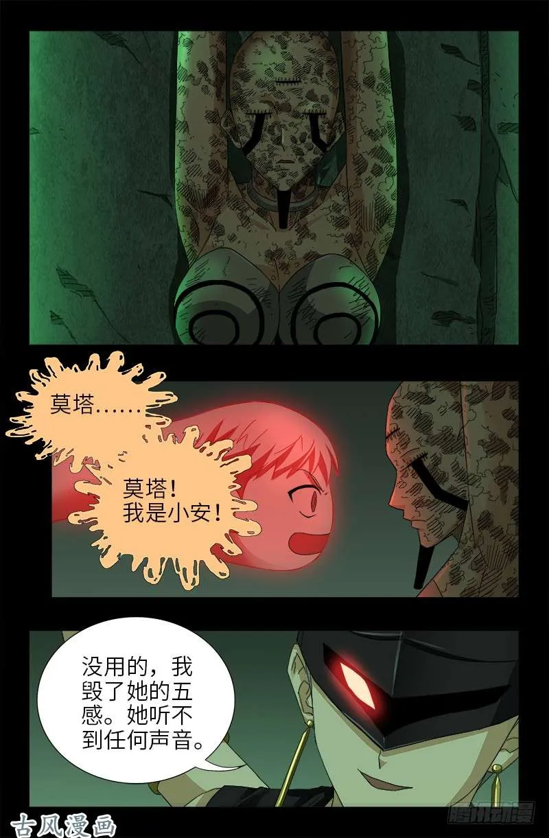 第401话 莫塔不哭 第5页