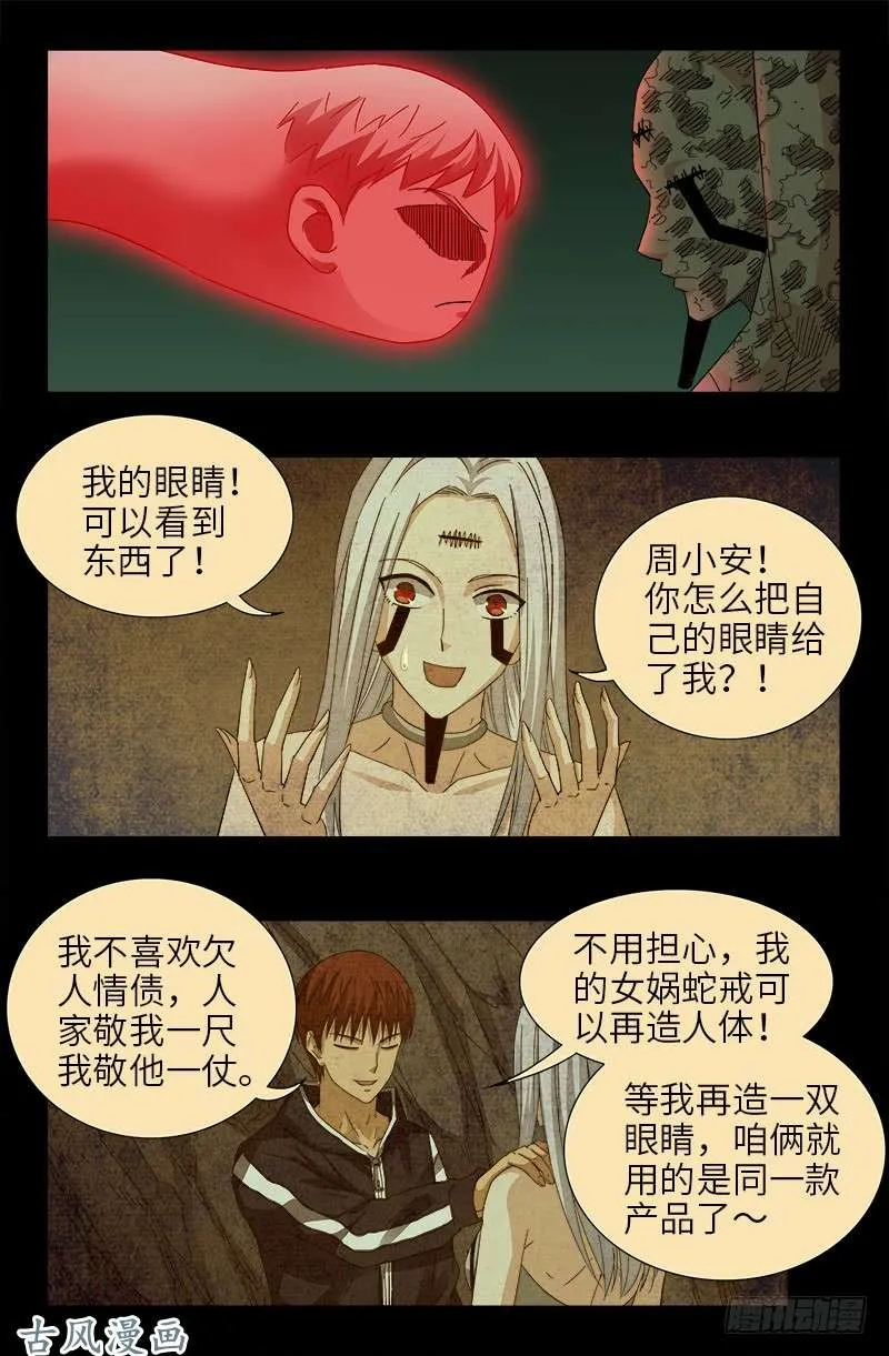 第401话 莫塔不哭 第6页