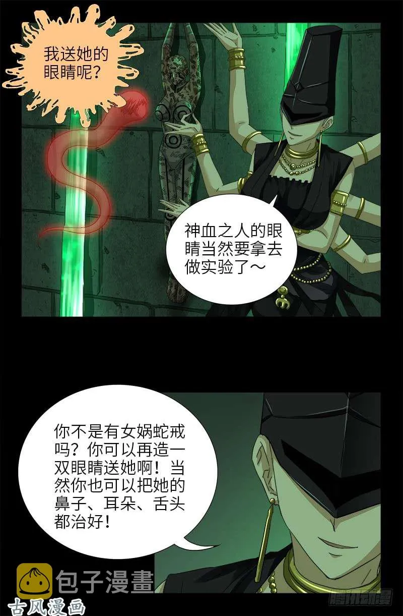 第401话 莫塔不哭 第7页