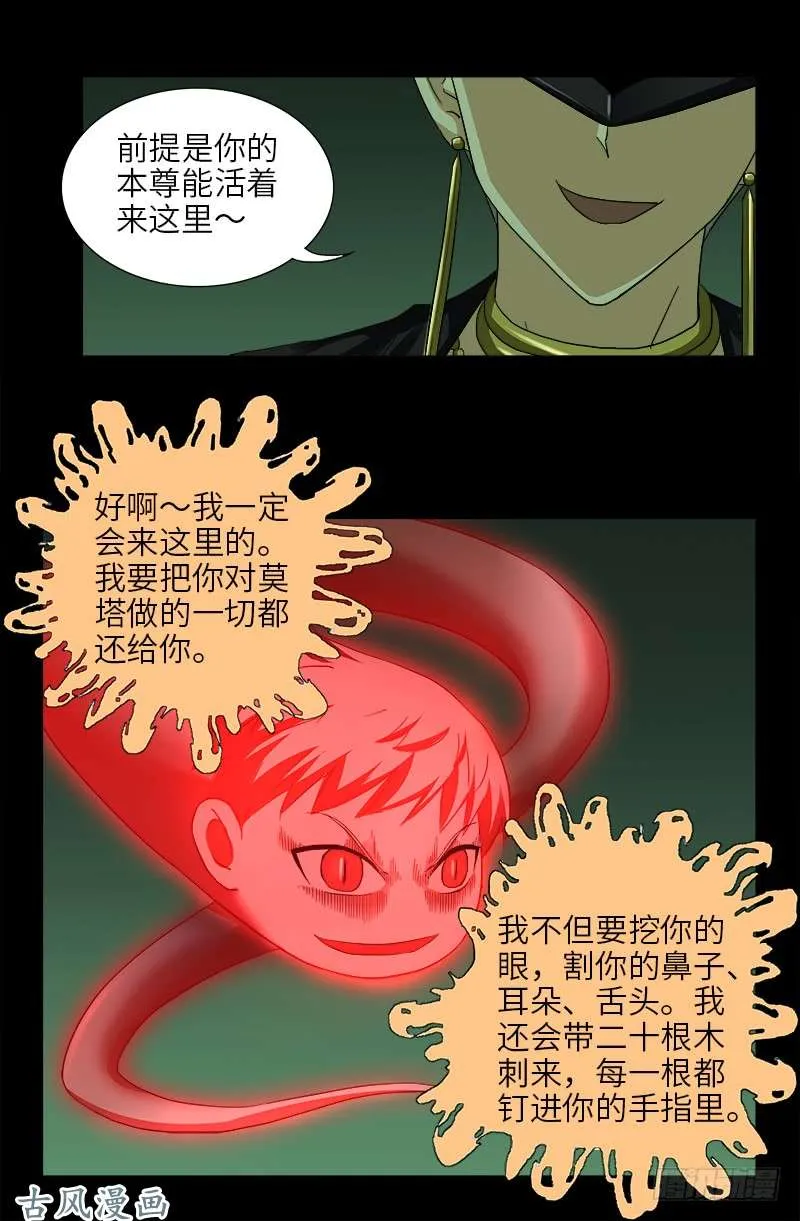 第401话 莫塔不哭 第8页