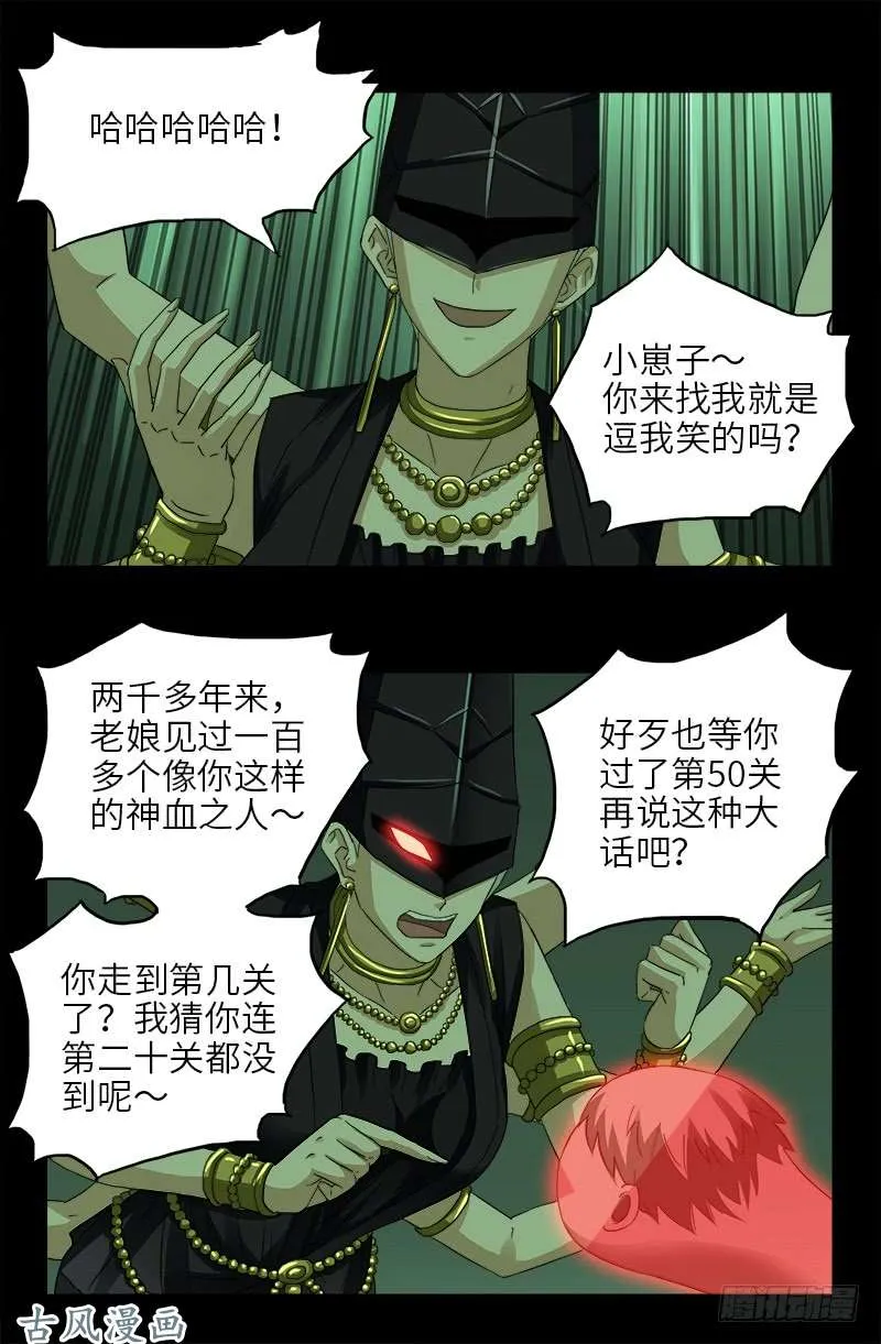 第401话 莫塔不哭 第9页