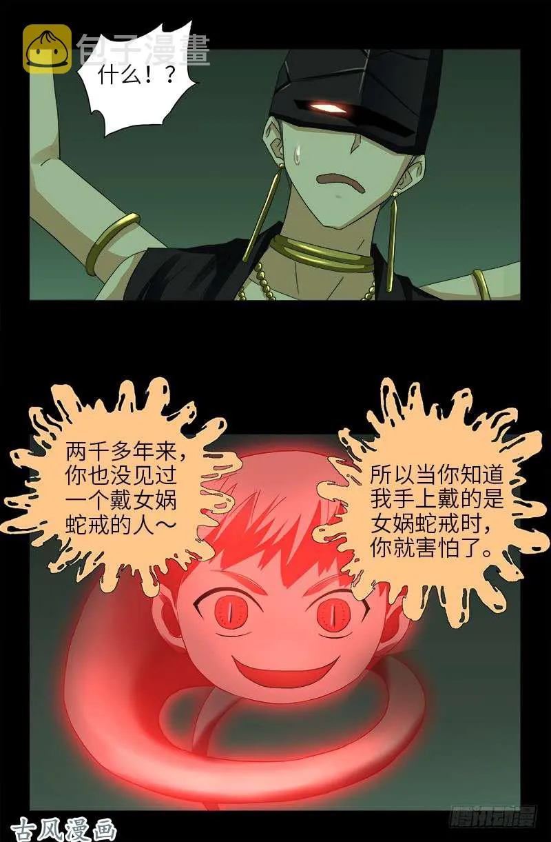第401话 莫塔不哭 第11页