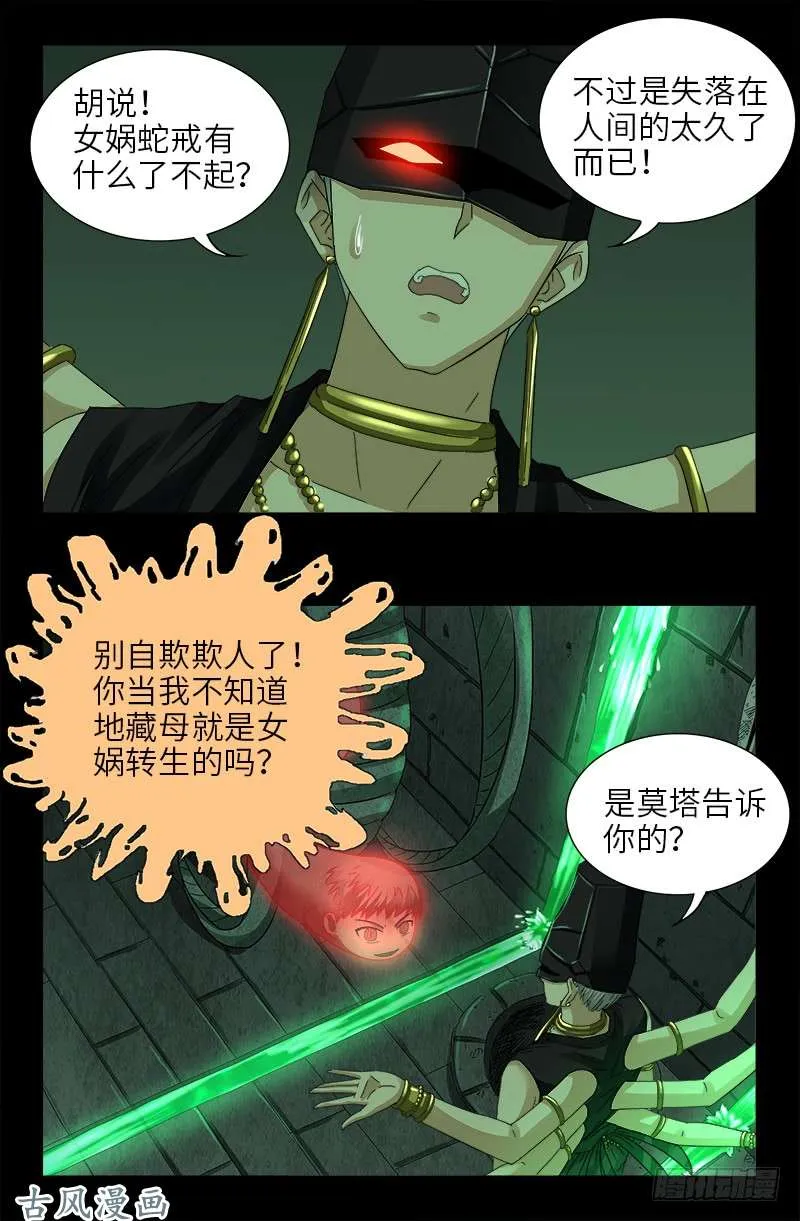 第401话 莫塔不哭 第12页