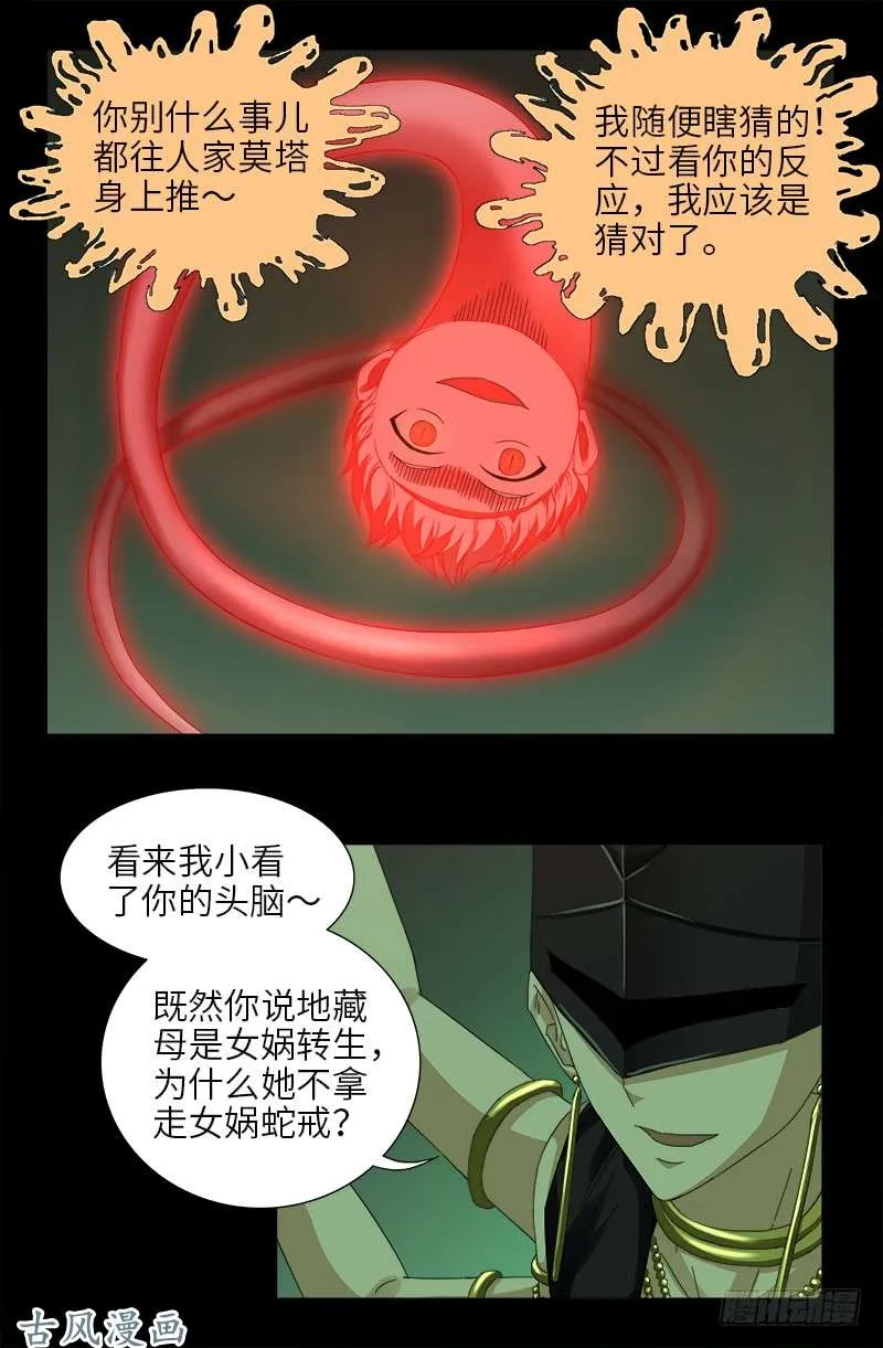第401话 莫塔不哭 第13页