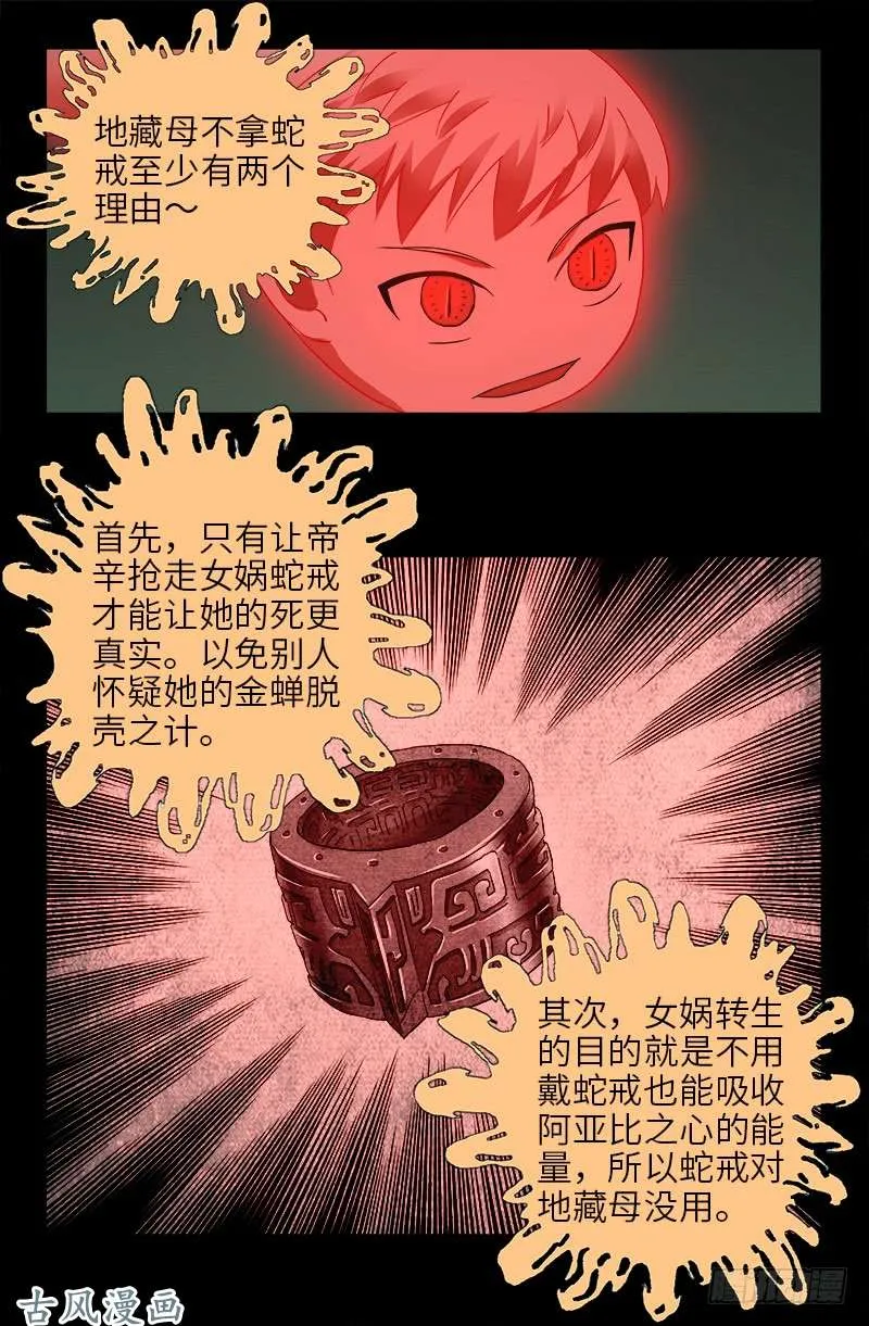 第401话 莫塔不哭 第14页