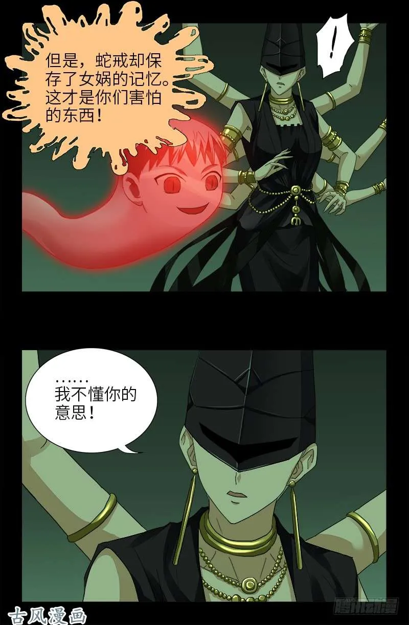 第401话 莫塔不哭 第15页