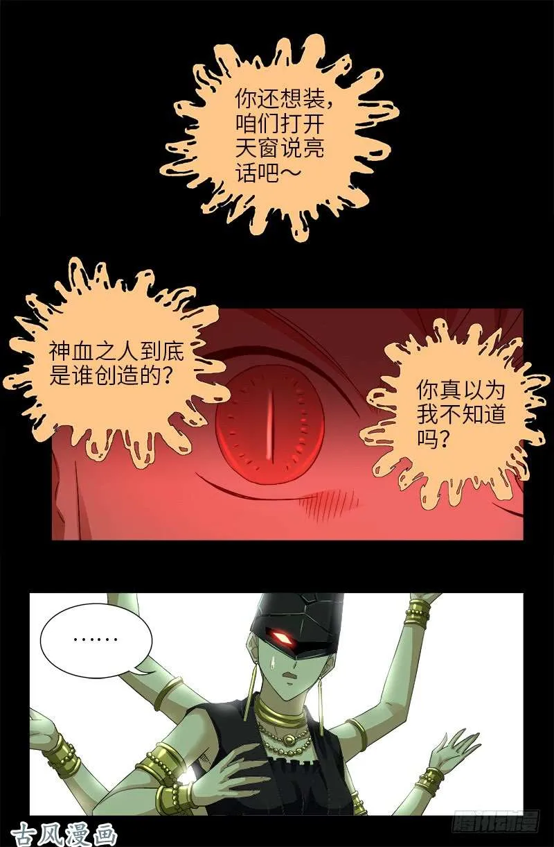 第401话 莫塔不哭 第16页
