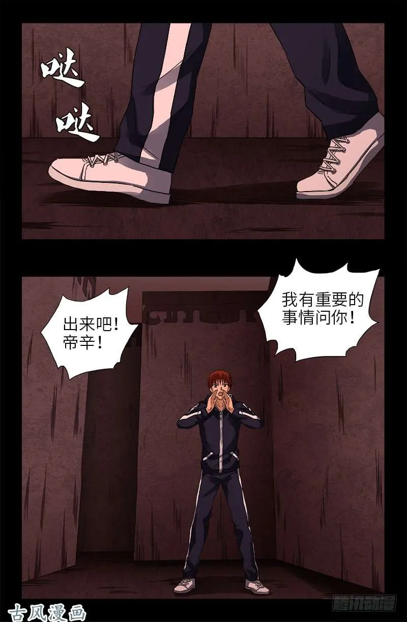 第403话 通往真相的阶梯 第1页