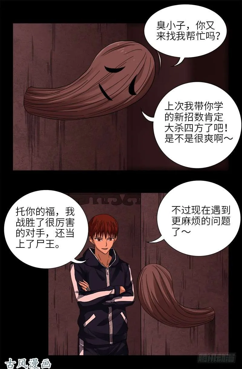 第403话 通往真相的阶梯 第2页