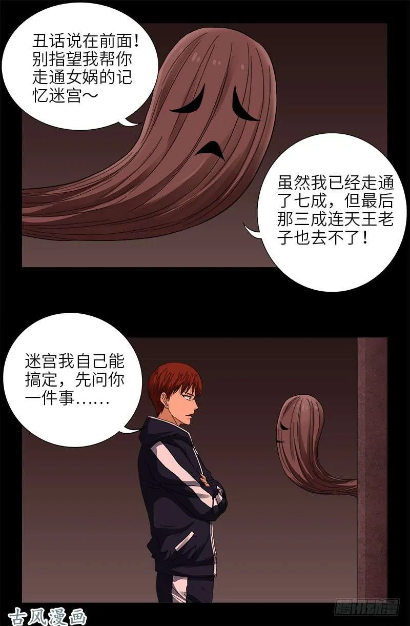 第403话 通往真相的阶梯 第3页