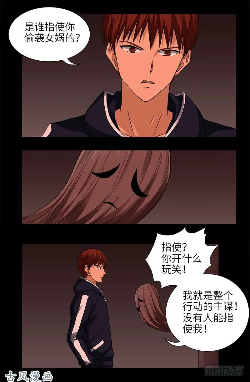 第403话 通往真相的阶梯 第4页