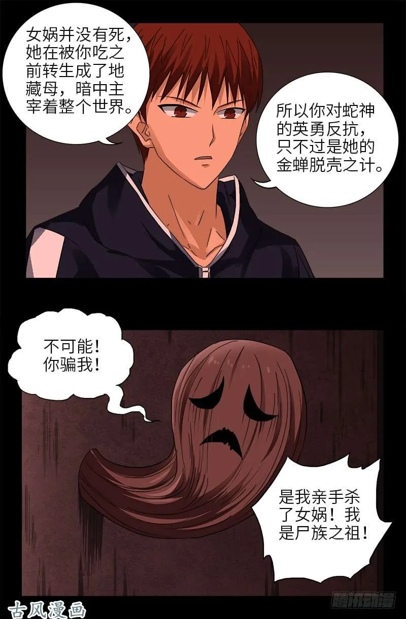 第403话 通往真相的阶梯 第5页