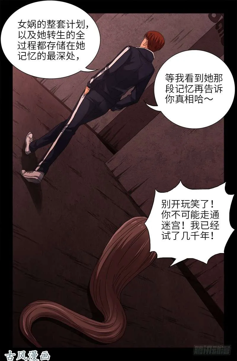 第403话 通往真相的阶梯 第6页