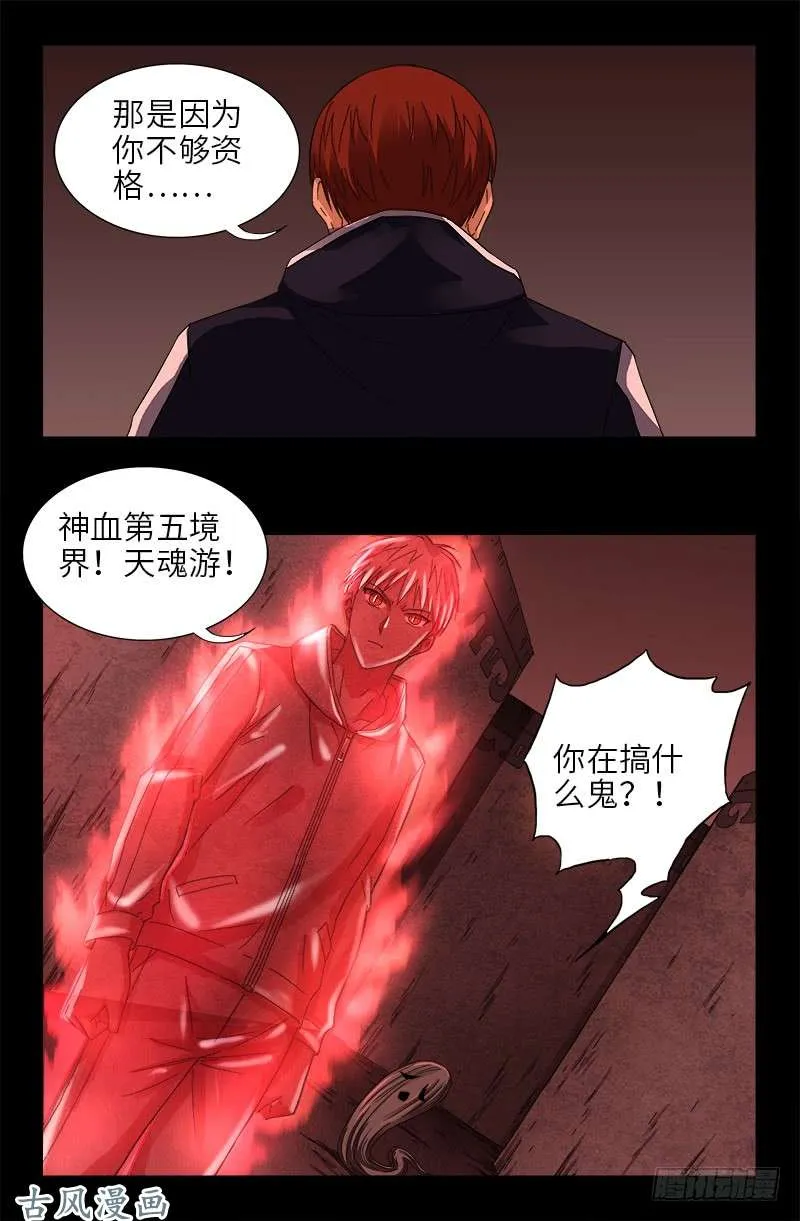 第403话 通往真相的阶梯 第7页