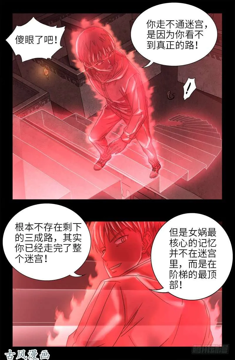第403话 通往真相的阶梯 第9页
