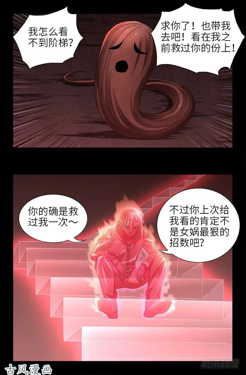 第403话 通往真相的阶梯 第10页