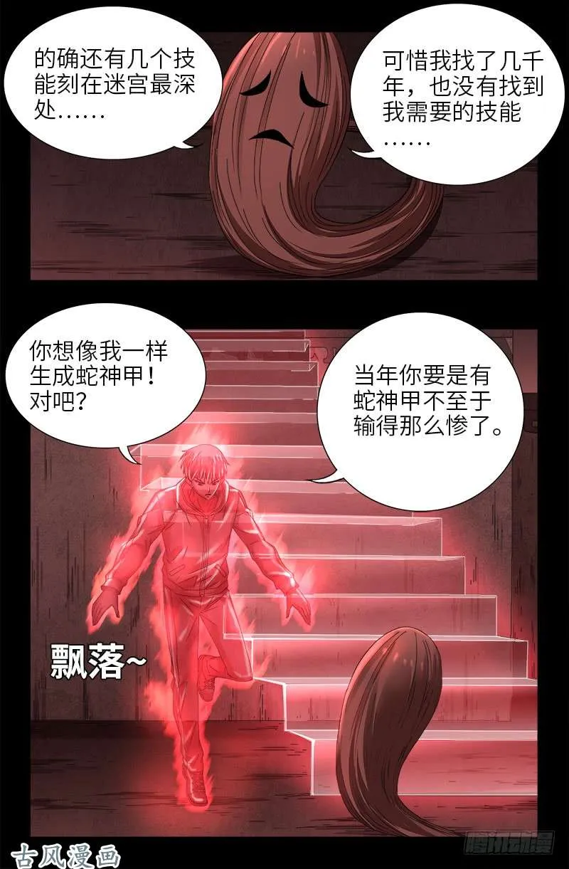 第403话 通往真相的阶梯 第11页