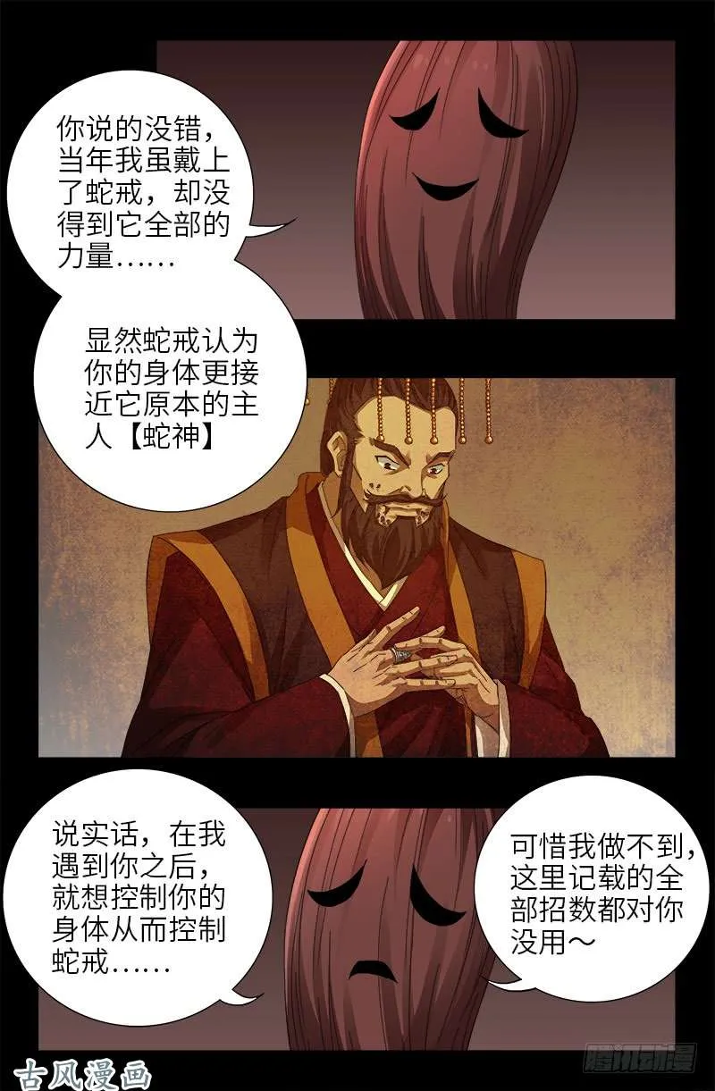 第403话 通往真相的阶梯 第12页