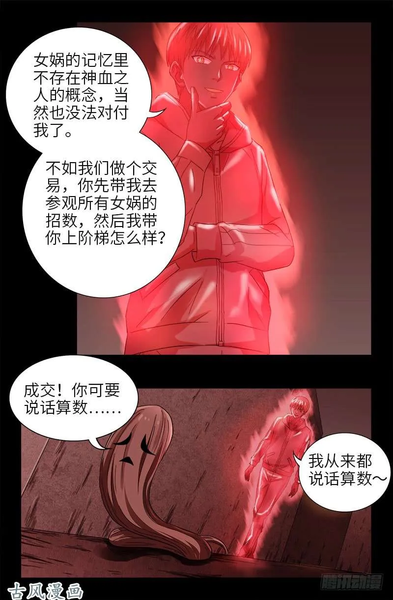 第403话 通往真相的阶梯 第13页