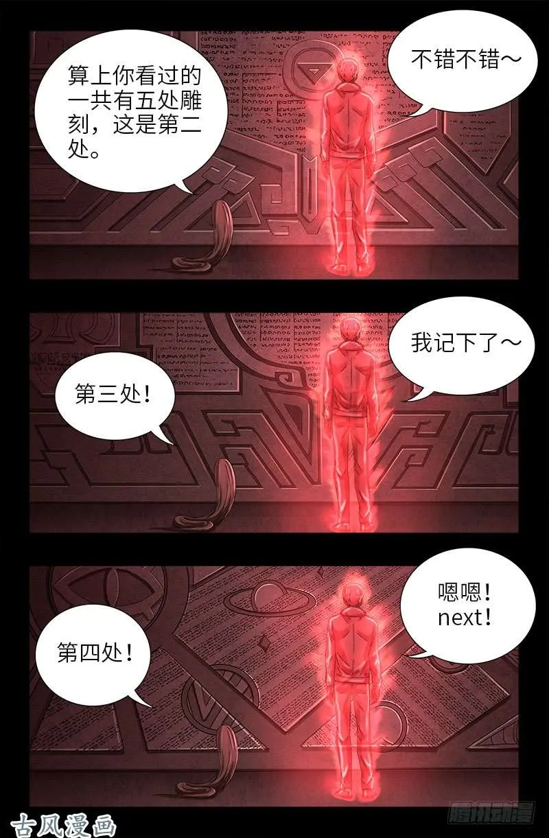 第403话 通往真相的阶梯 第14页