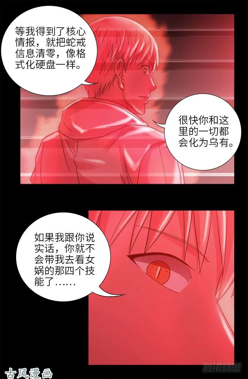 第403话 通往真相的阶梯 第16页