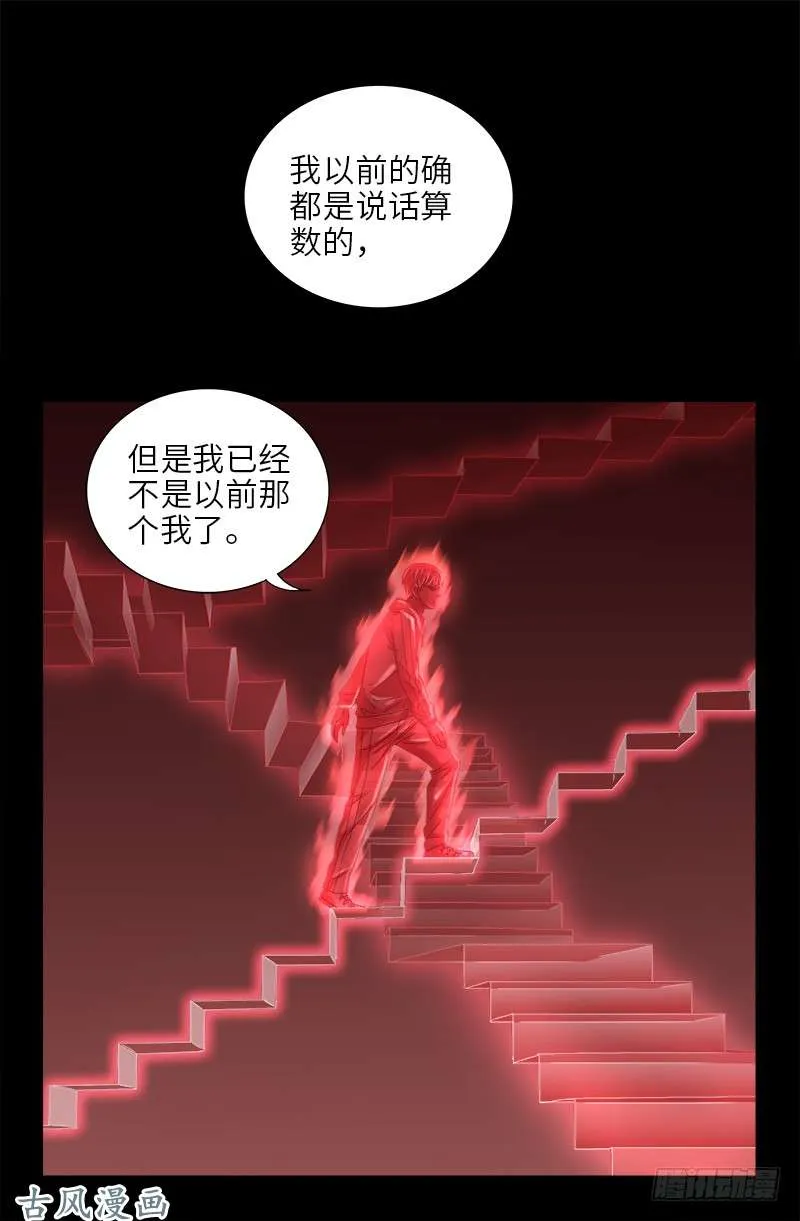 第403话 通往真相的阶梯 第17页