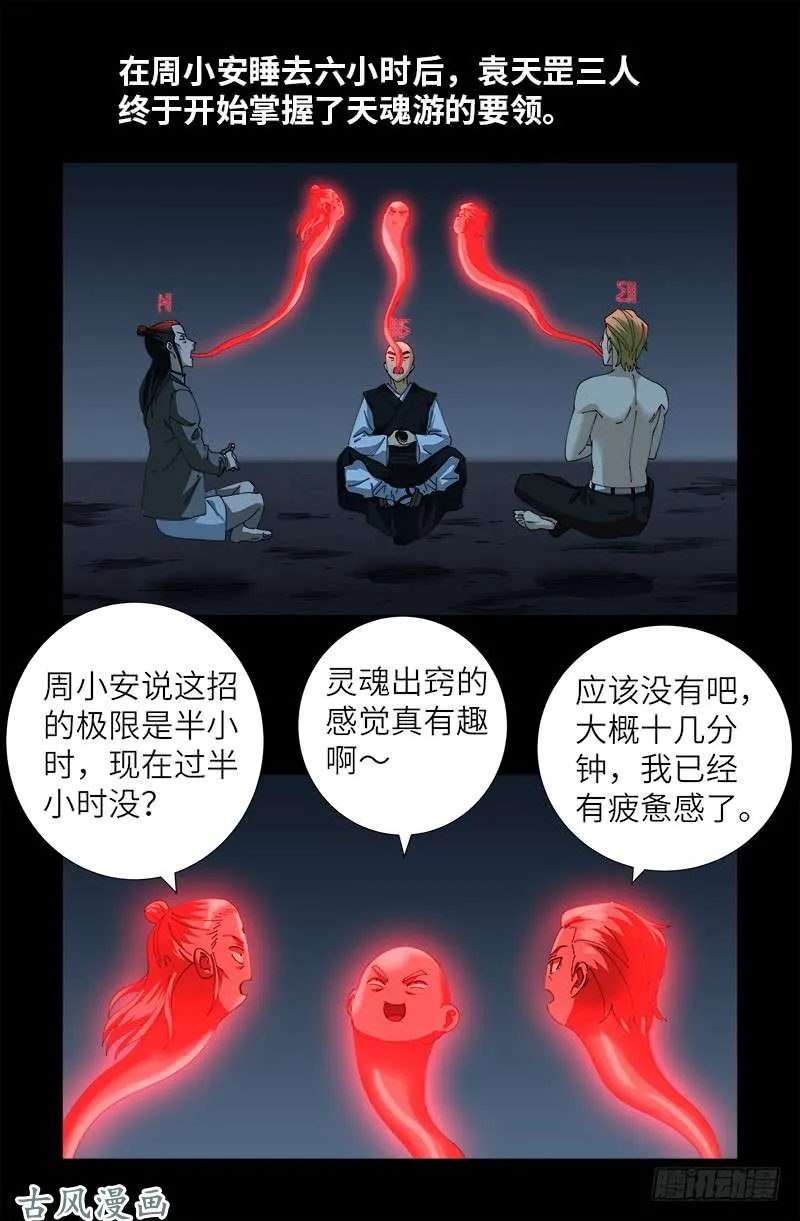 第404话 诡异之箱 第1页