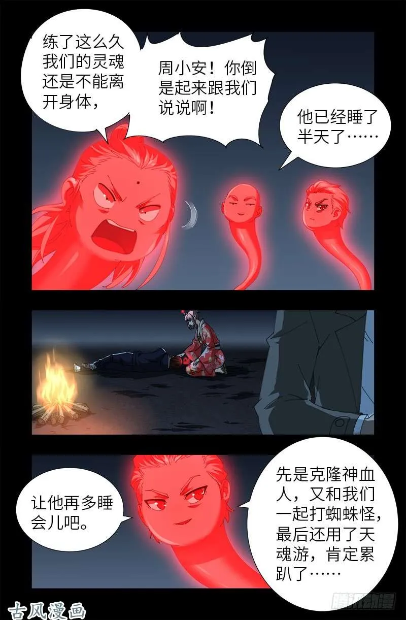 第404话 诡异之箱 第2页