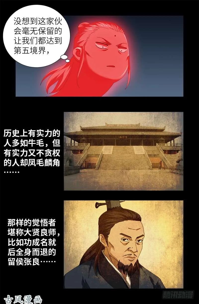 第404话 诡异之箱 第3页