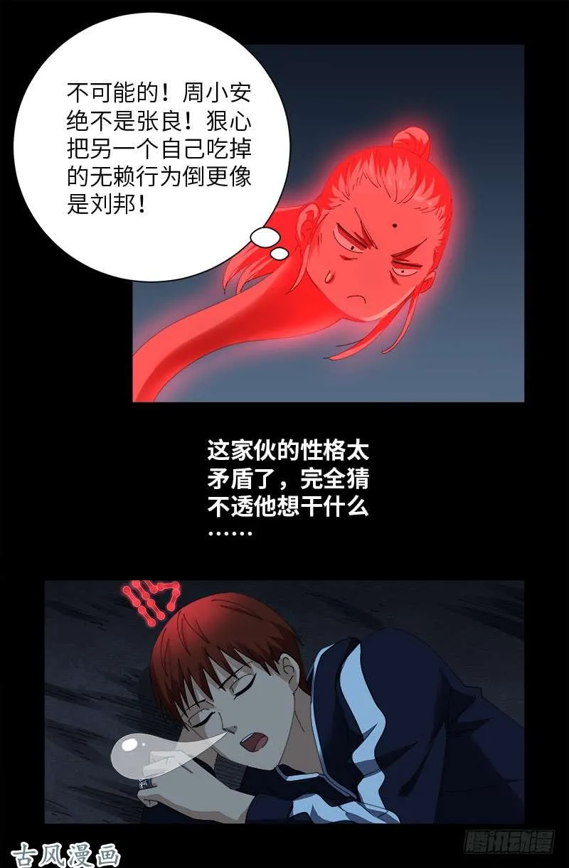 第404话 诡异之箱 第4页