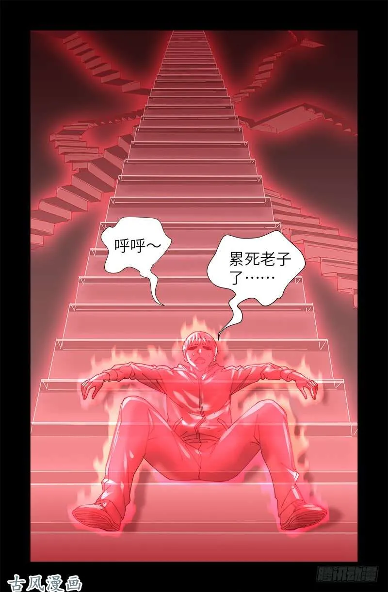 第404话 诡异之箱 第5页