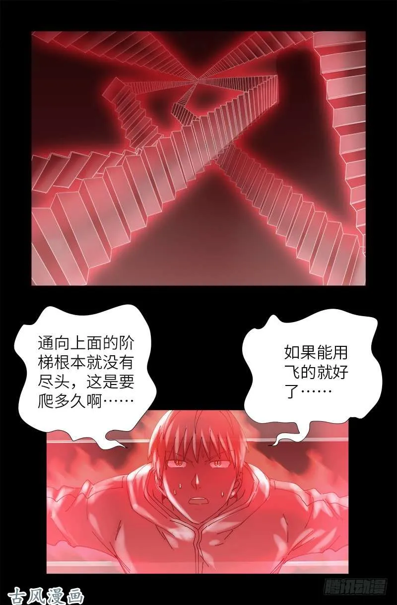 第404话 诡异之箱 第6页