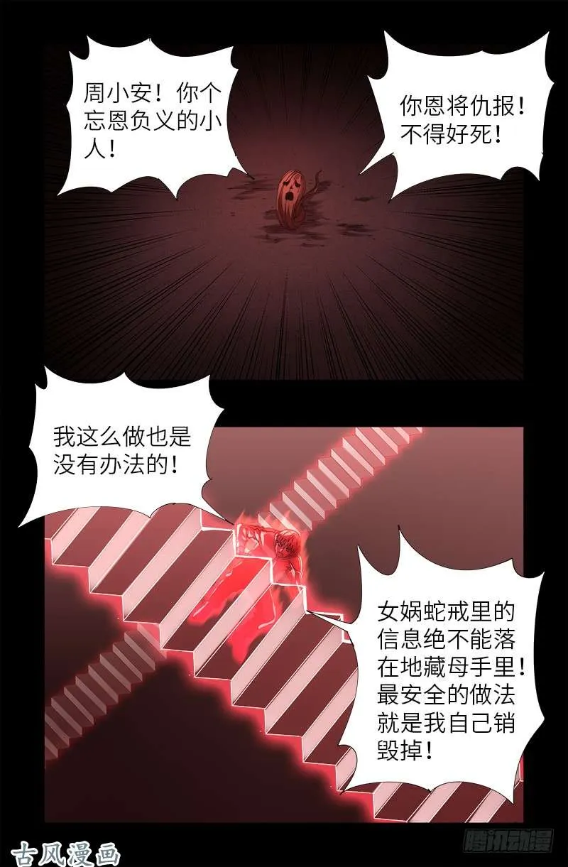 第404话 诡异之箱 第7页