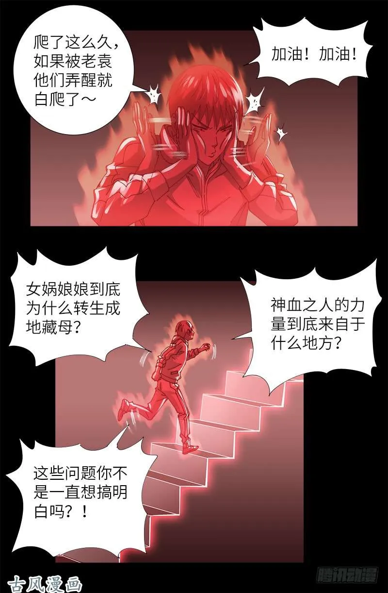 第404话 诡异之箱 第8页