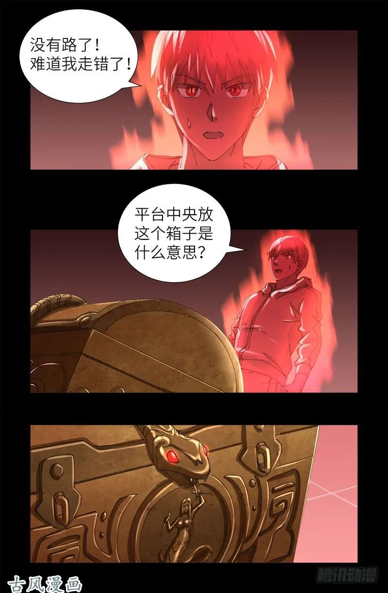 第404话 诡异之箱 第10页