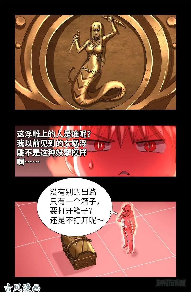 第404话 诡异之箱 第11页