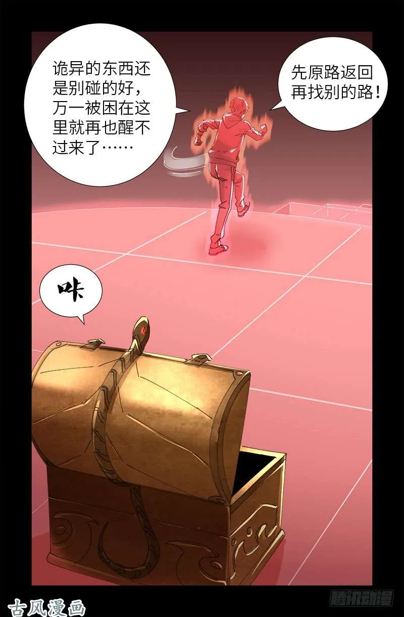第404话 诡异之箱 第12页